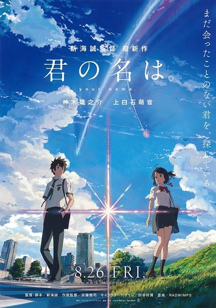 Kimi no Na wa. Kimi no Na wa.