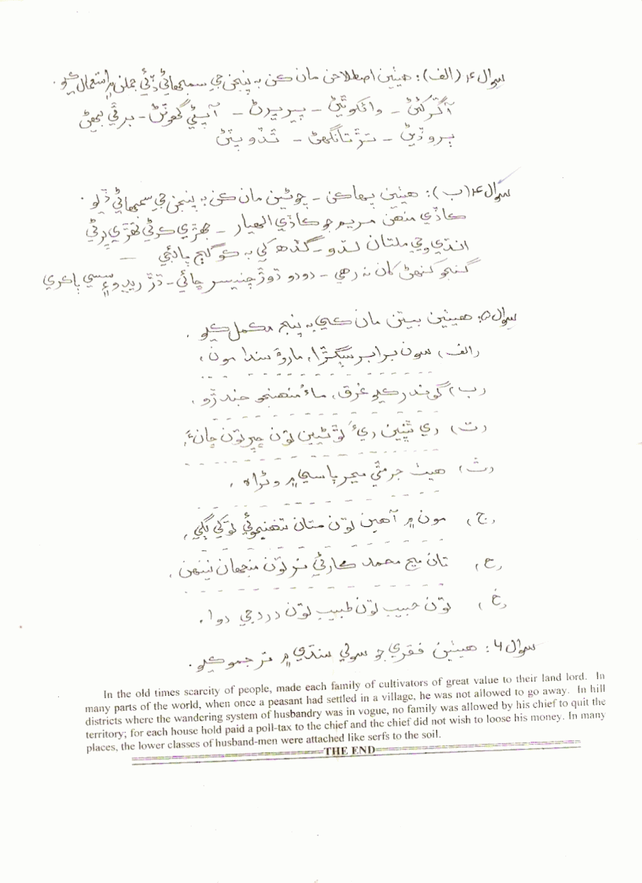 Spsc english lecturer past papers image