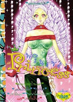 การ์ตูน Princess เล่ม 33