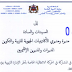 مذكرة الحركة الانتقالية لأطر الإدارة التربوية 2018