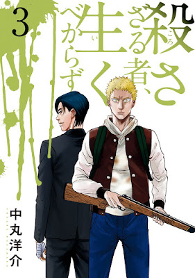 殺さざる者、生くべからず 第03巻 殺さざる者、生くべからず 第03巻 raw zip dl