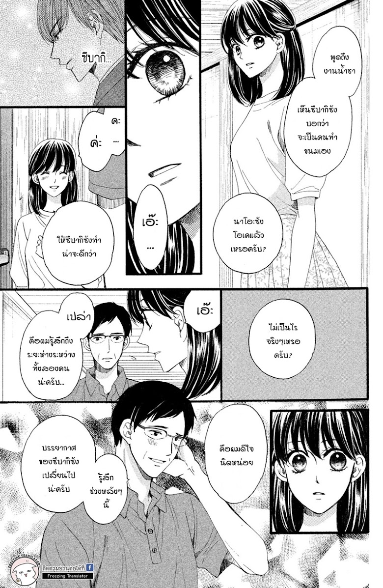 Watashitachi wa Douka shiteiru - หน้า 15