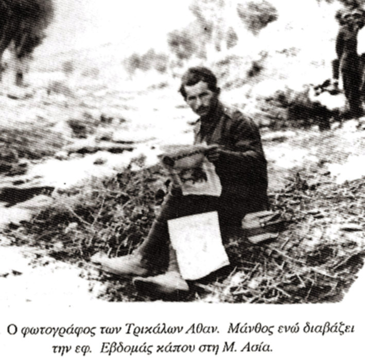 Κόκκινο καμίνι: Ο φωτογράφος των Τρικάλων, Α. Μάνθος και η αλήθεια για τη φωτογράφηση του Θ. Γκαντάρα