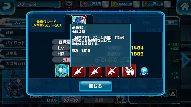 リゼル ガンダムウォーズ