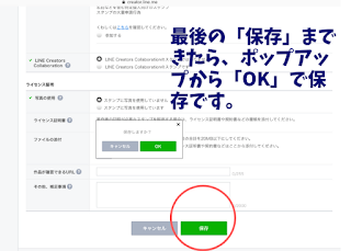 ©さんがつキュービクル　「アイビスペイント」でＬＩＮＥスタンプの作り方！「申請の手順編」