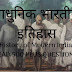 आधुनिक भारतीय इतिहास MCQs part 3