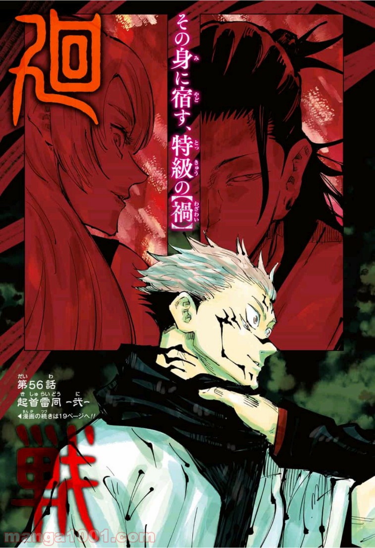 呪術廻戦 - Raw 【第56話】 - Manga1001.com