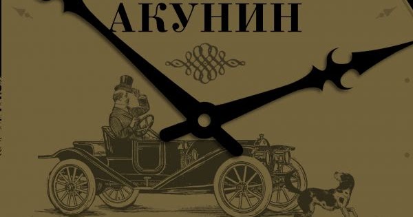 Акунин жизнь замечательных. Жизнь замечательных людей и зверей. Короткие истории о всяком разном. Акунин борис. Книга жизнь замечательных животных.