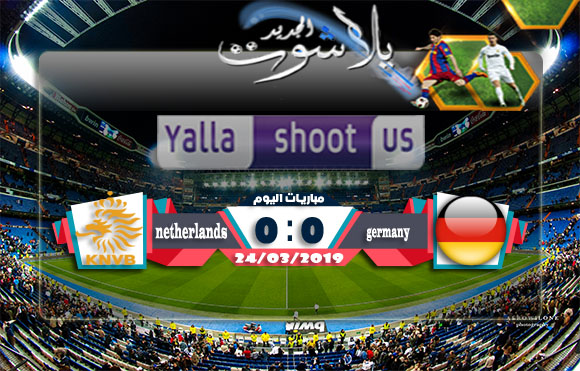 اهاف مباراة المانيا وهولندا اليوم 24-03-2019 التصفيات المؤهلة ليورو 2020 اهاف مباراة المانيا وهولندا اليوم 24-03-2019 التصفيات المؤهلة ليورو 2020