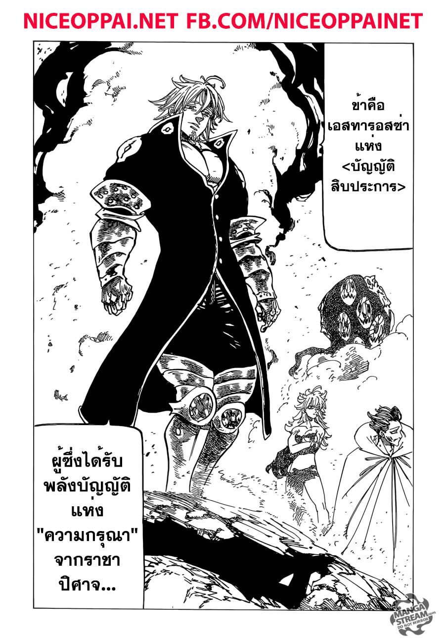 Nanatsu no Taizai 183 TH