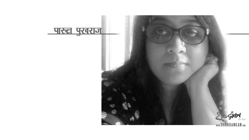 पारुल पुखराज की कविताएँ पारुल पुखराज की कविताएँ