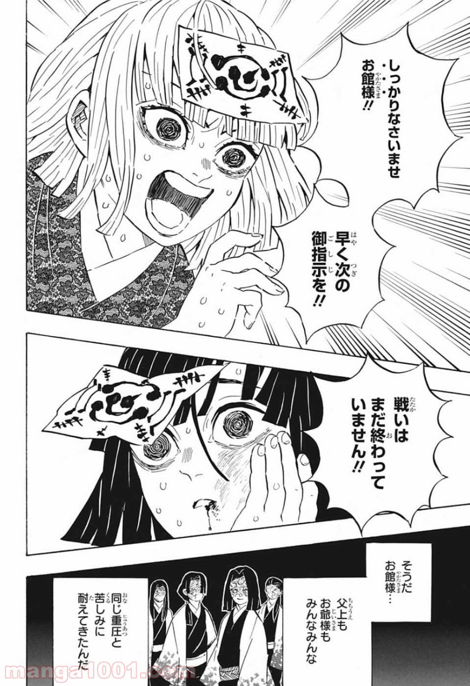 鬼滅の刃 - Raw 【第181話】 - Manga1001.com