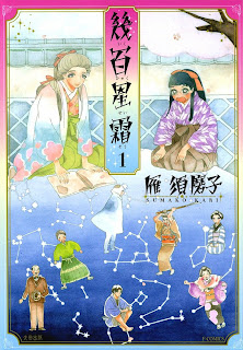 Ikuhyaku Seisou (幾百星霜) - Update Volume 1