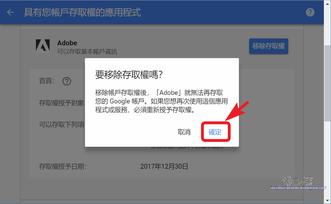 管理 Google 帳戶中已授權的應用程式