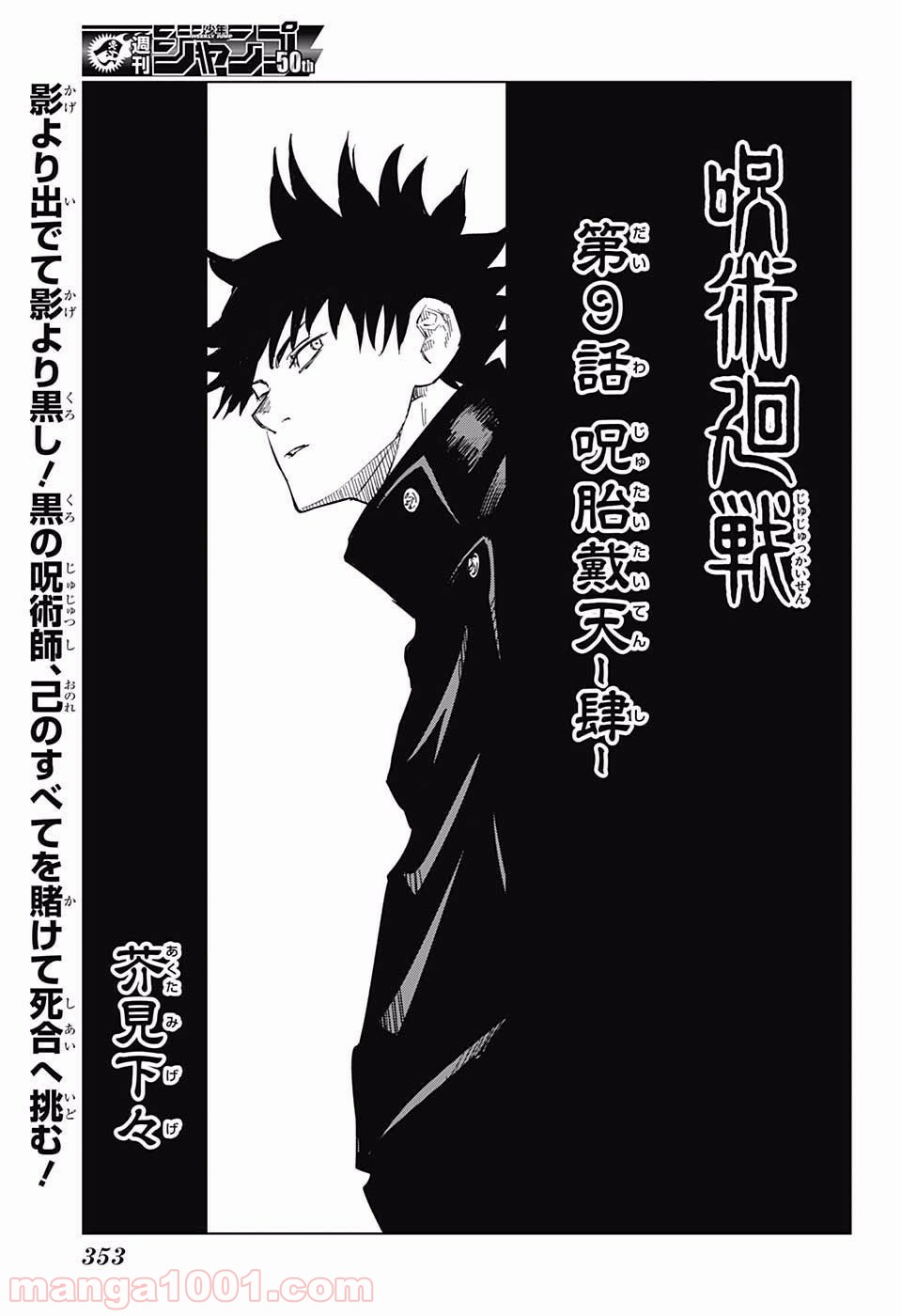 呪術廻戦 - Raw 【第9話】 - Manga1000.com