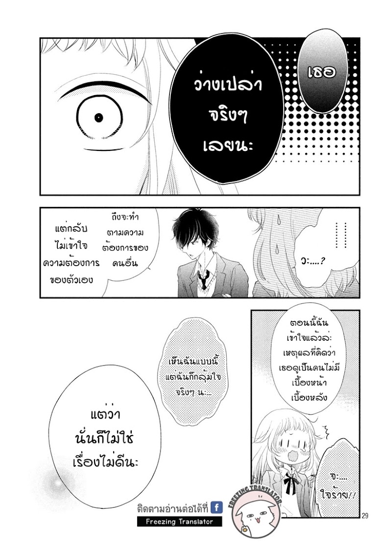 Fukaku ni mo Kyun to Kita - หน้า 29