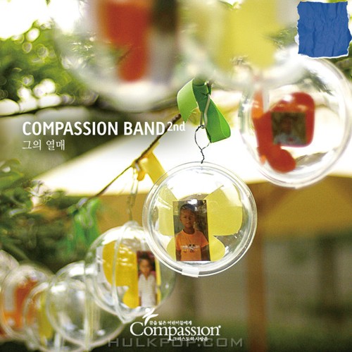 Various Artists – Compassion Band 2nd 그의 열매