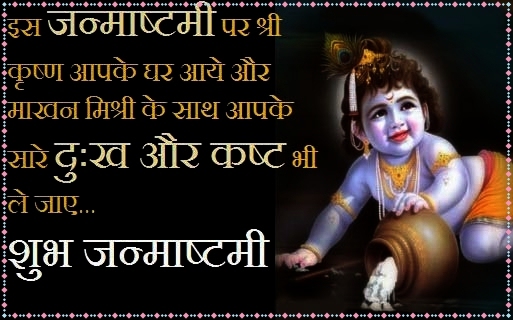 best sri krishna janmashtami shayari image collection