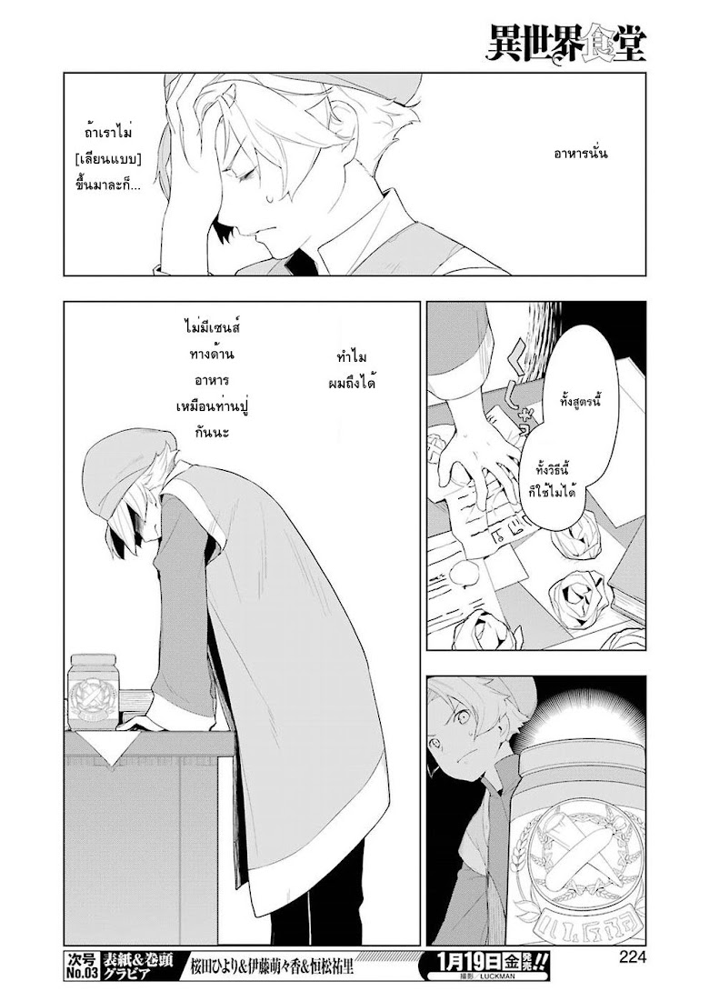 Isekai Shokudou - หน้า 10
