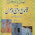 The Rise and Fall of Nations Book in Urdu PDF by Abu Muhammad Ali