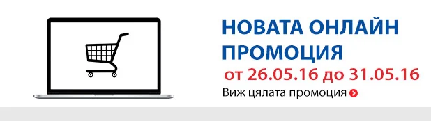 ТЕХНОПОЛИС Онлайн Промоции и Оферти от 26-31.05 2016