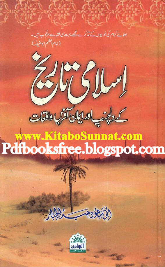 Islami Tareekh By Abdul Jabbar - Free Pdf Books