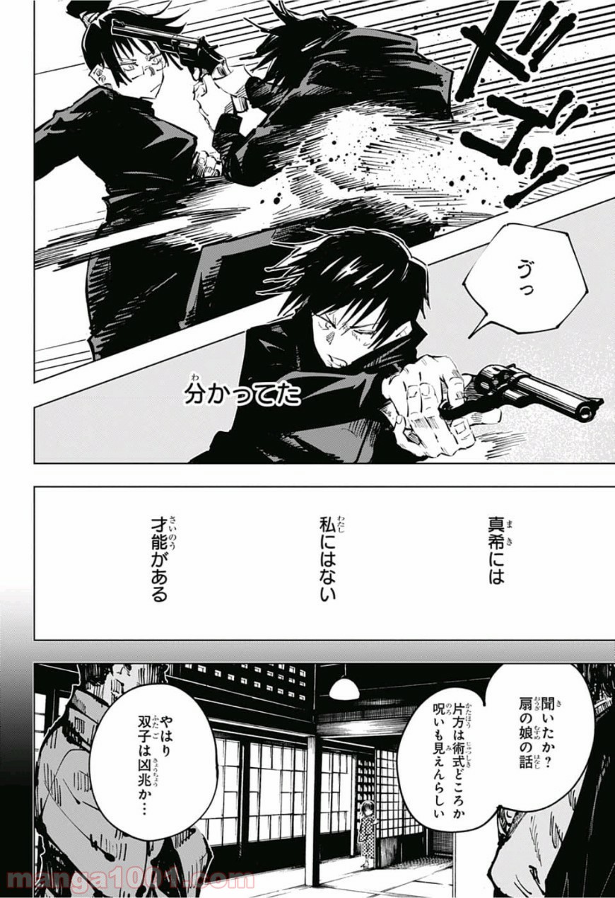 呪術廻戦 - Raw 【第42話】 - Manga1000.com