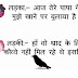 Funny Husband Shradd Joke -Jokes for Whatsapp