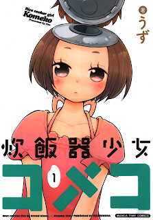 Suihanki Shoujo Komeko (炊飯器少女コメコ) - Update Volume 2