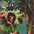 Tarzan Pehla by Mazhar Ansari Dehlvi