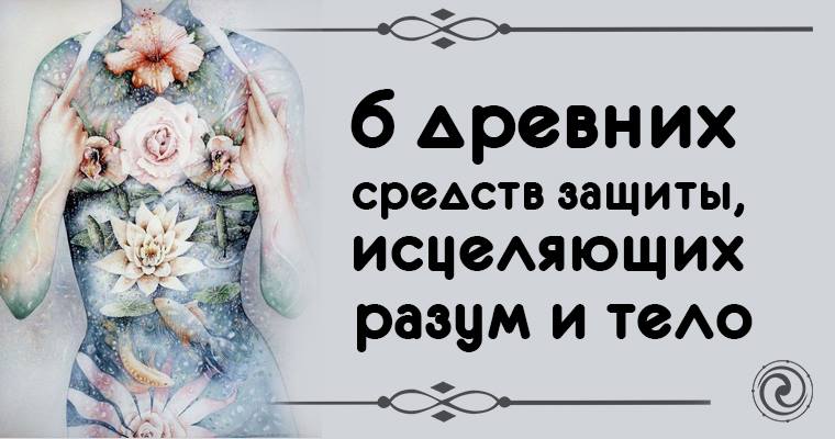 Исцеляющая разума