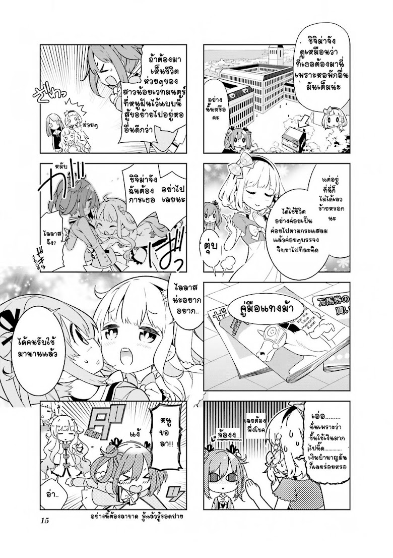 Mahokare  The Life After Retirement of Magical Girls - หน้า 9