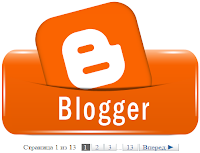 Красивая навигация для Блогспот, Blogger