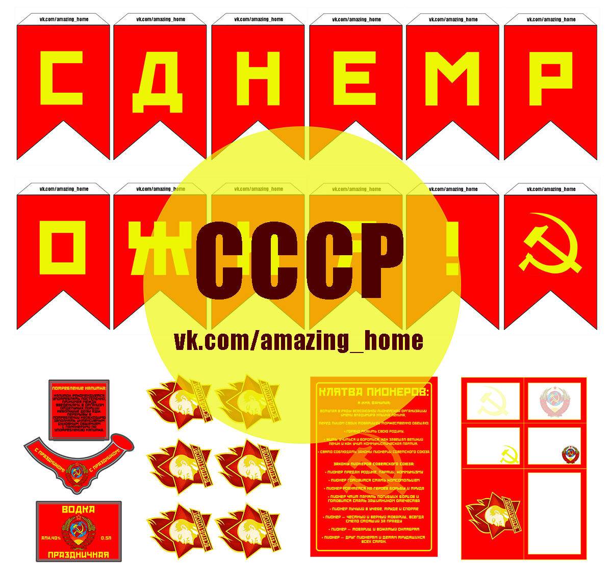 Вечеринка в стиле пионерии