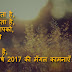 happy new year shayari images for facebook 2017