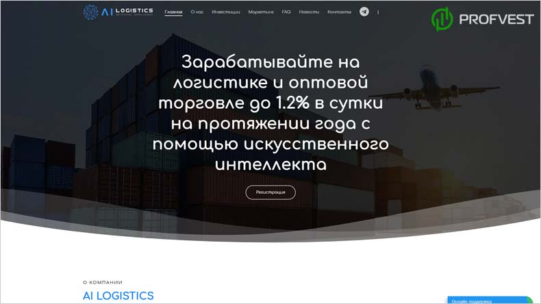 AI Logistics: обзор и отзывы о ai-logist.com (HYIP платит) AI Logistics обзор и отзывы HYIP-проекта