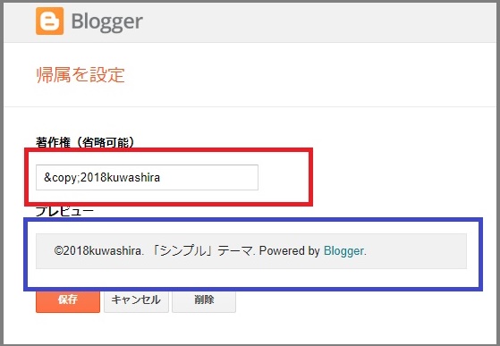 Bloggerで始める無料ブログ：ブログの「コピーライト」の表記を変更する方法【無料ブログBloggerの使い方とカスタマイズ方法】