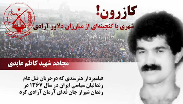 مجاهد شهید کاظم عابدی مجاهد شهید کاظم عابدی