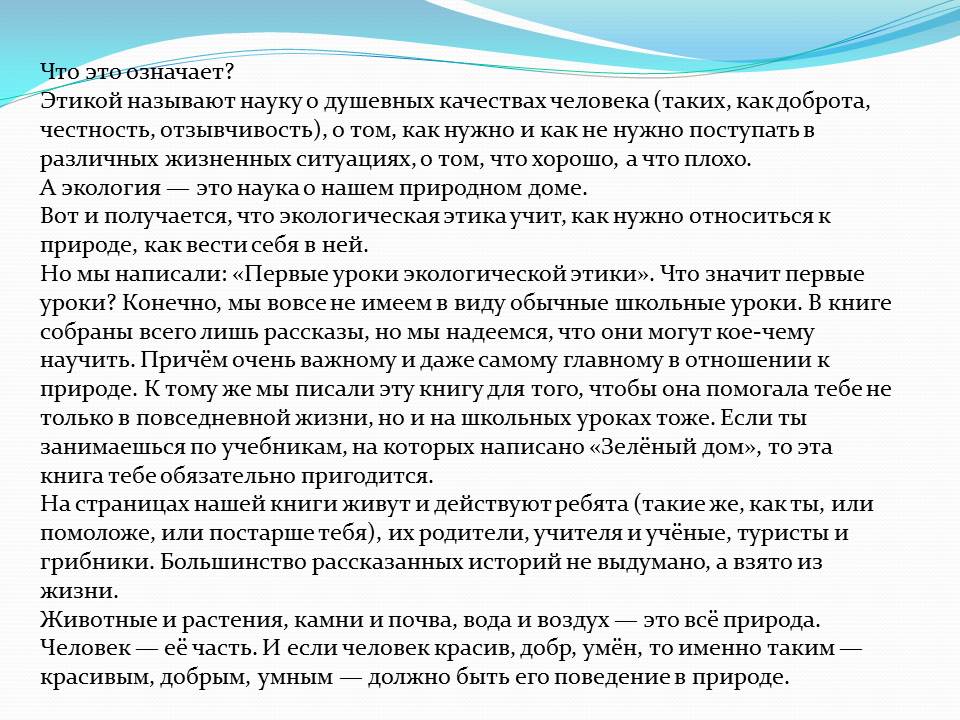 нормы этики примеры. что значит светская этика и что она предполагает. что значит этично. тик. проблемы этикета.