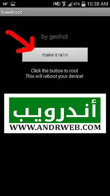 عمل روت للأندرويد بدون كمببيوتر، عمل روت بدون كمبيوتر، عمل روت للاندرويد بالكمبيوتر، طريقة عمل روت للاندرويد، عمل روت، طريقة تحميل الروت بدون كمبيوتر