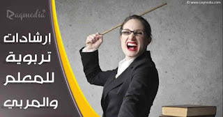 tips-for-instructors-ar نصائح-تربوية