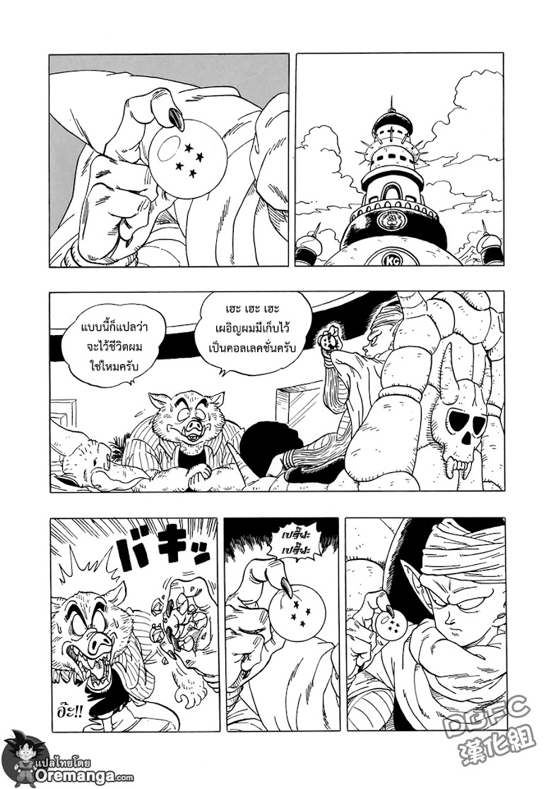 Dragon Ball Sai - หน้า 15