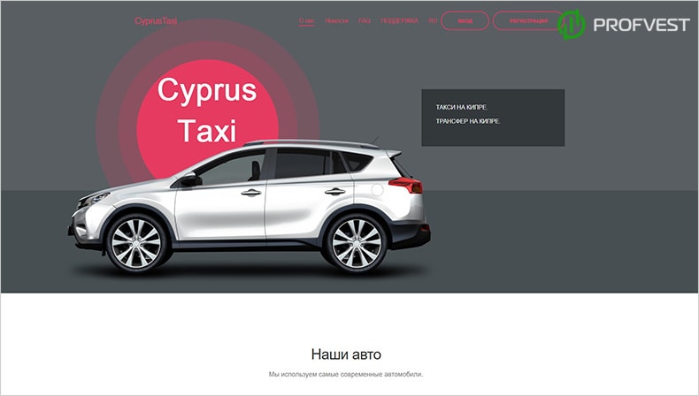 CyprusTaxi: обзор и отзывы о cyprustaxi.pro (HYIP платит) CyprusTaxi обзор и отзывы HYIP-проекта