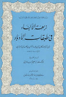 كتب ومؤلفات إبراهيم السامرائي , pdf  46
