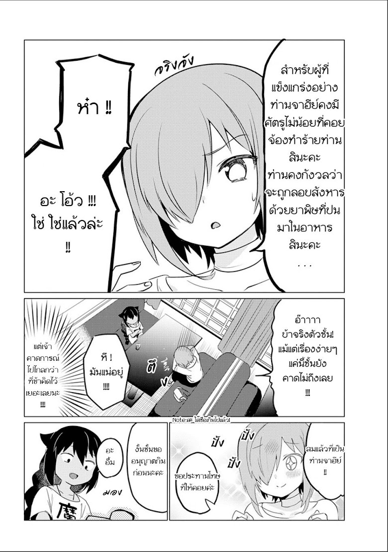 Jahy-sama wa Kujikenai! - หน้า 12