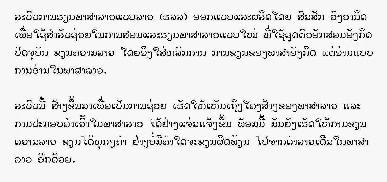 Learn Lao Language The Learn Lao Way Lll System Is Designed By Somsak Chuck Vongvanith To Be A Tool For Teaching And Learning Language In
