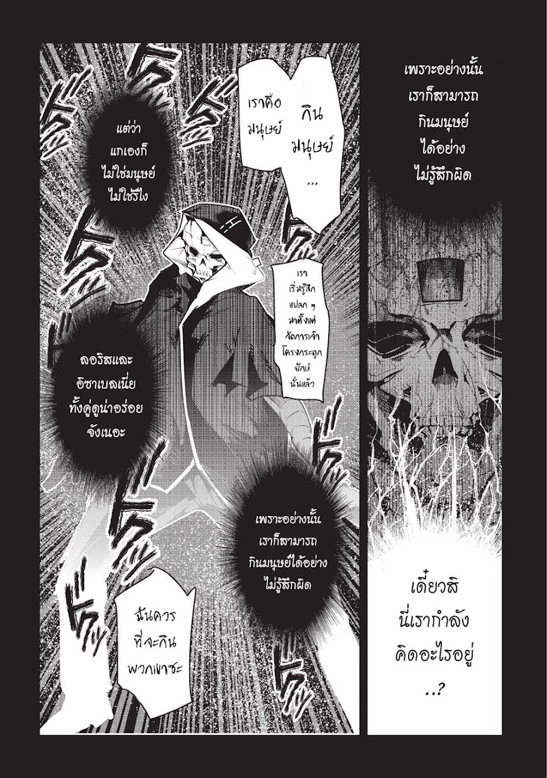 Nozomanu Fushi no Boukensha - หน้า 18