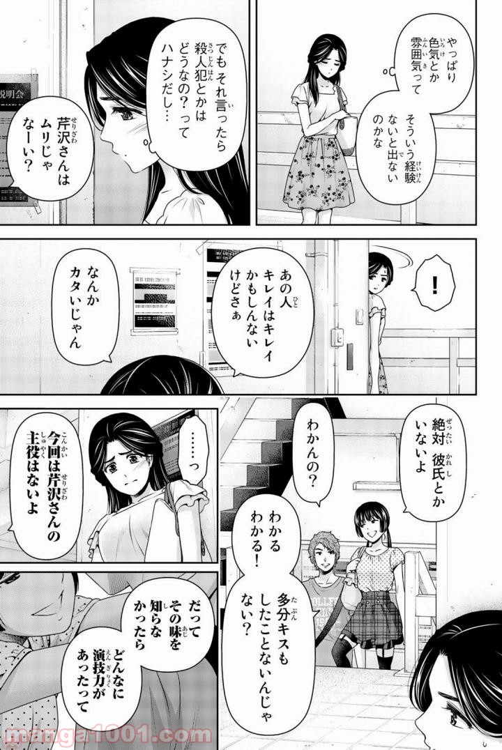 ドメスティックな彼女 - Raw 【第164話】 - Manga1000.com
