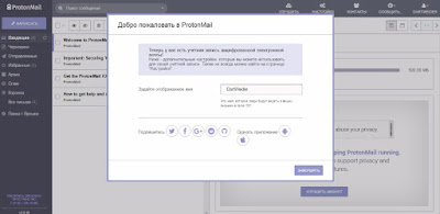 Бесплатный почтовый аккаунт ProtonMail 