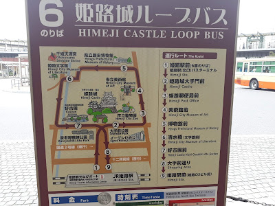 姫路城ループバス 姫路城ループバス